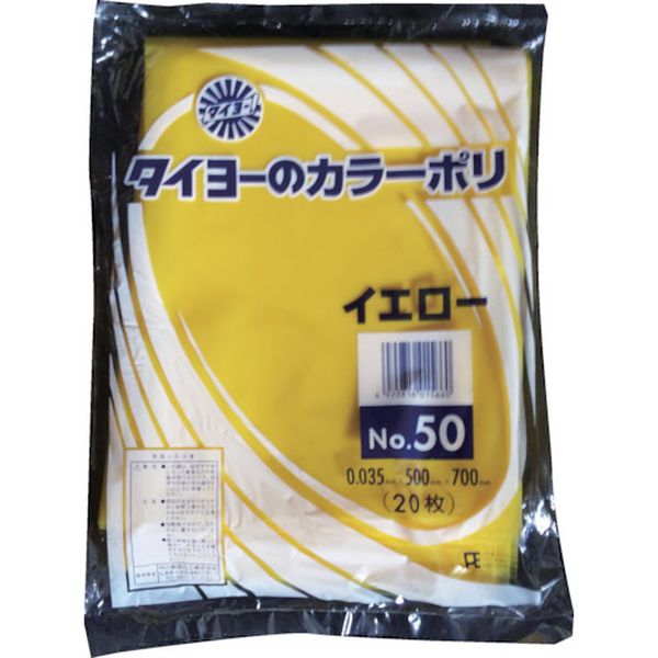 【メーカー在庫あり】 中川製袋化工(株) タイヨー 大型カラーポリ袋035(イエロー) No.50 (20枚入り) S219800 HD店