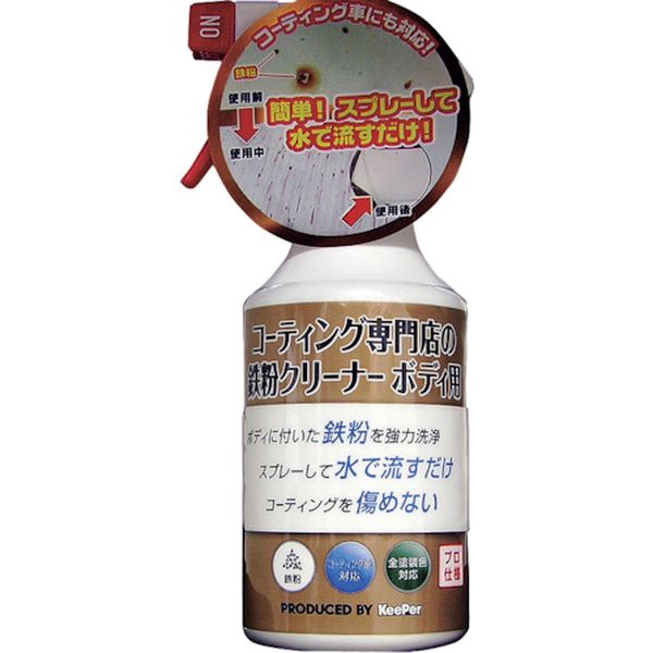 【メーカー在庫あり】 エステー(株) エステー KeePer コーティング専門店の鉄粉ク...