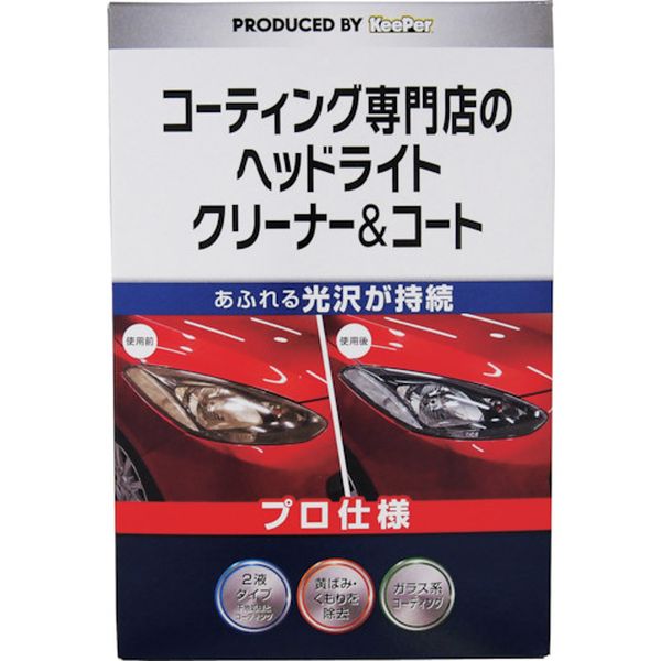 【メーカー在庫あり】 エステー(株) エステー KeePer コーティング専門店のヘッドライトクリーナー＆コート ST15008 HD店