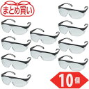 【メーカー在庫あり】 TVFSE10P トラスコ中山(株) TRUSCO まとめ買い 一眼型セーフテイグラス クリア 10個 TVF-SE-10P HD店