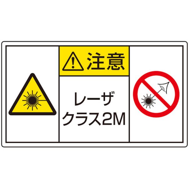 【メーカー在庫あり】 817914 ユニット(株) ユニット レーザ標識 クラス2M 小 817-914 HD店