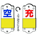 【メーカー在庫あり】 82736 ユニット(株) ユニット スライダー式表示板 充空・大・硬質プラスチック・140X60 827-36 HD店