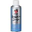 【メーカー在庫あり】 (株)イチネンケミカルズ イチネンケミカルズ シルバーコート 300mL 000081 HD店