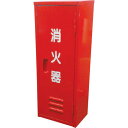 【メーカー在庫あり】 (株)グリーンクロス グリーンクロス 消火器ボックス 10型1本用 1131030101 HD店