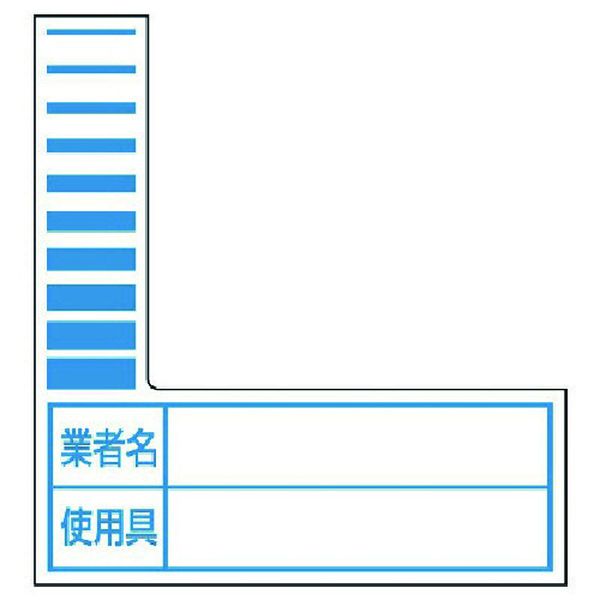 ・電気の流れを系統表示するステッカータグです。・工事現場、工場等での系統表示に。・表示内容：業者名・使用具・縦(mm)：75・横(mm)：70・摘要：巻き付け式・粘着シール・10枚1シート(青)・粘着シール・PPステッカー・生産国 日本・JANコード 4571181467167・質量 20g・コード：738-1051 ・品目：32557B325-57B楽天 HD店