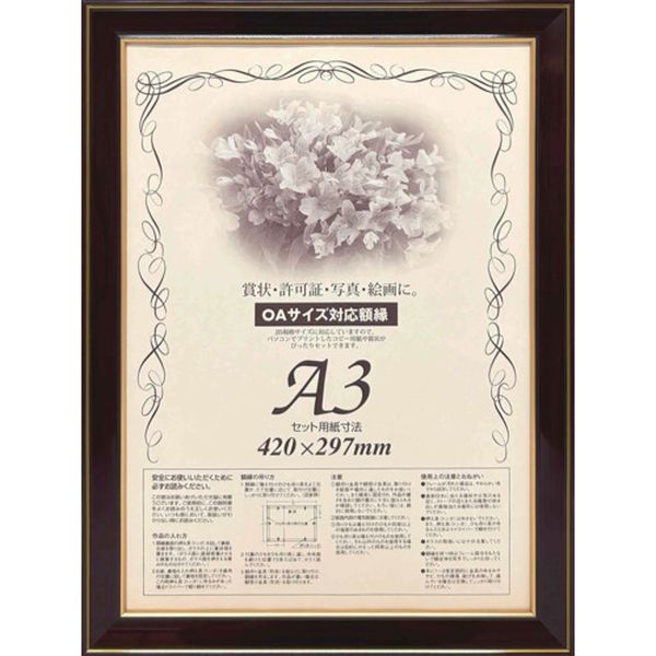 【メーカー在庫あり】 大額(株) 大額 額縁 賞状額 ネオ光輝 OA-A3 0142 501436 HD店