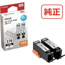 【メーカー在庫あり】 BCI370XLPGBK2P インクタンク BCI-370XLPGBK ブラック(2個パック)(大容量) BCI-370XLPGBK2P ...