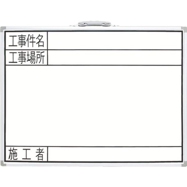 【メーカー在庫あり】 シンワ測定(株) シンワ ホワイトボード 450×600mm横GW工事件名・工事場所・施工者 77359 HD店