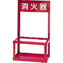 【メーカー在庫あり】 (株)つくし工房 つくし 消火器スタンド 10型用2本立て 8022 HD店