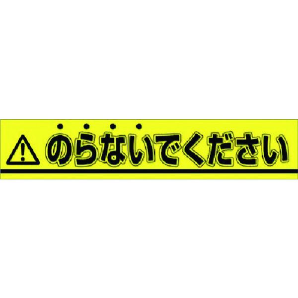 Diy, Supplies - 【メーカー在庫あり】 853A (株)つくし工房 つくし ステッカー △のらないでください 853-A HD店