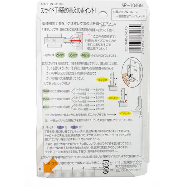 【メーカー在庫あり】 AP1046N アイワ金属(株) アイワ金属 スライド丁番 40mm インセット AP-1046N AP-1046N HD店
