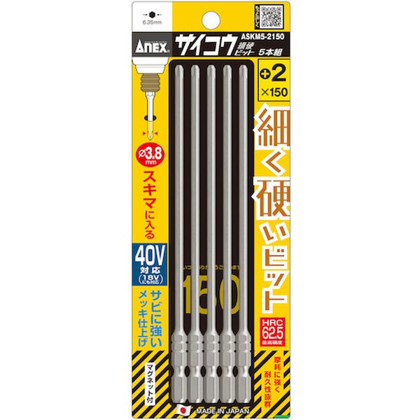 ・軸径φ3.8mm　ストレート形状の細軸ビット　ネジ頭も見やすい・高硬度・高靭性　HRC62.5(最高硬度)・摩耗強く、耐久性抜群・サビに強いメッキ仕上げ・手摺りの取り付け、サッシ、引き戸レール、ウッドデッキなどの角・際・スキマのネジ回しに・刃先：［［＋］］2・全長(mm)：150・硬さ：HRC62.5・シャンク径(mm)：6.35・先端マグネット：あり・タイプ：細軸・軸径(mm)：3.8・マグネット付・クロムモリブデンバナジウム鋼・生産国 日本・JANコード 4962485433093・質量 88g・コード：554-9403 ・品目：ASKM52150ASKM5-2150楽天 HD店