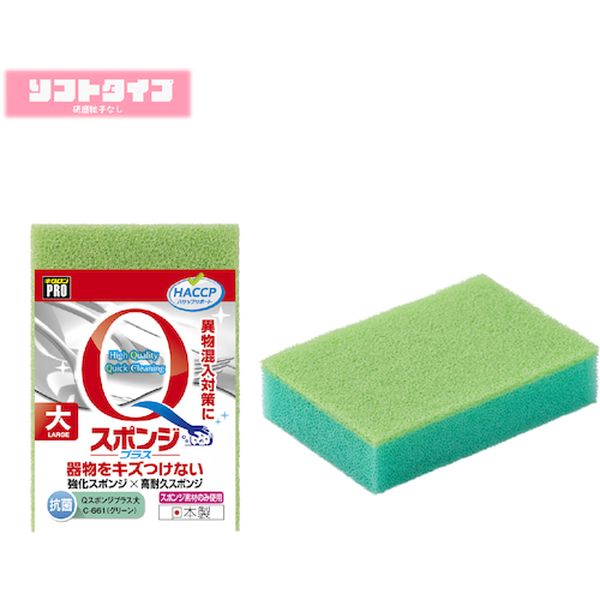 【メーカー在庫あり】 C661 キクロン(株) キクロン キクロン スポンジ キクロンプロ Qスポンジプラス大 G C-661 HD店