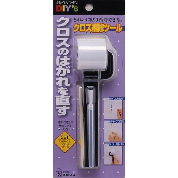 【メーカー在庫あり】 CH01 (株)建築の友 建築の友 クロス補修ツール CH-01 HD店