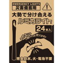【メーカー在庫あり】 (株)ルミカ ルミカライト 災害備蓄用ルミカライト 24本入 E80516 HD店