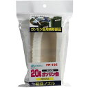 【メーカー在庫あり】 FP105 大自工業(株) メルテック ガソリン携行缶用給油ノズル 325mm FP-105 HD店(3)
