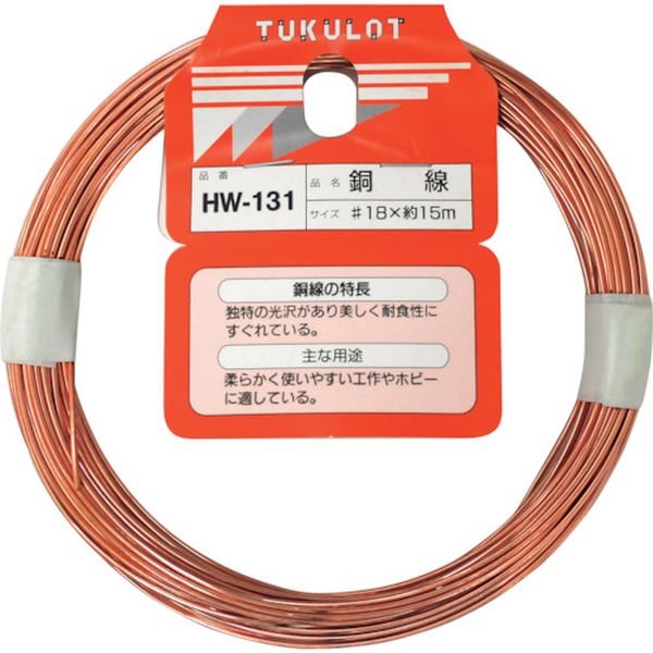 【メーカー在庫あり】 HW131 和気産業(株) WAKI 銅線 ＃18X15M HW-131 HD店