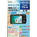 【メーカー在庫あり】 KLPOTG6 液晶保護フィルム オリンパス Toughシリーズ用 KLP-OTG6 HD店