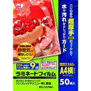 【メーカー在庫あり】 LFTY25A450 539764 ラミネートフィルム A4サイズヨコ 250μ 50枚入 LFTY-25A450 HD店