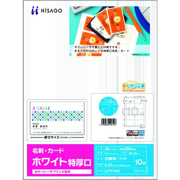 ・より鮮やかにカラーを再現するカラーレーザプリンタ専用紙です。・しっかりした厚みとコシを備えた特厚口用紙を使用しています。・色：白・面付：10・用紙サイズ(mm)：A4(210×297)・厚さ(mm)：0.23・秤量：209.3g/m2・名刺サイズ(mm)：55×90・生産国 日本・JANコード 4902668116146・質量 280g・コード：214-7129 ・品目：LP11NSLP11NS楽天 HD店