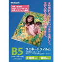 【メーカー在庫あり】 LPRB5E2 ナカバヤシ(株) ナカバヤシ ラミネートフィルム100-100/B5 LPR-B5E2 HD店