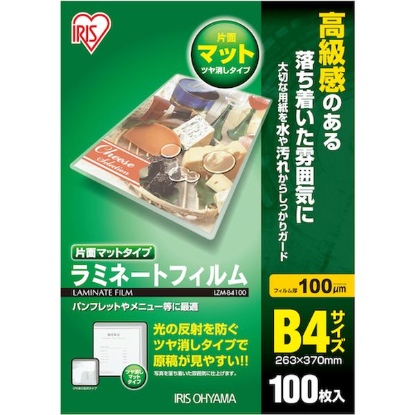 【メーカー在庫あり】 LZMB4100 539611 ラミネートフィルム B4サイズ 100枚入 片面マット100μ LZM-B4100 HD店