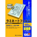 【メーカー在庫あり】 LZSN100 アイリスオーヤマ(株) IRIS 539199 ラミネートフィルム 診察券サイズ 100枚入 100μ LZ-SN100 HD店