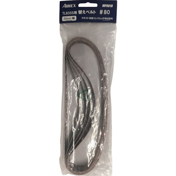 【メーカー在庫あり】 アネスト岩田(株)Eビジネス＆エアレックスチーム エアレックス 替えベルト ＃80(..