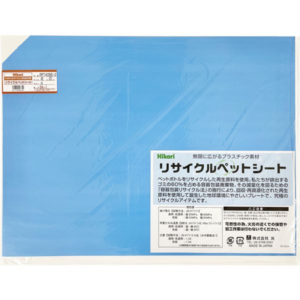 ・ペットボトルのリサイクル等、再生原料を100％使用した地球環境にやさしい樹脂シートです。・標示板、下敷き、ディスプレイ、プレートなどに。・色：白・厚さ(mm)：0.6・幅(mm)：約450・長さ(mm)：約600・熱変形温度：66℃・比重：1.34・燃焼性：94-HB相当・再生PET樹脂・熱により結晶化(白化現象)が起こるので、熱加工には不向きです。・溶剤型接着剤(当社品番　PBN-1等)での接着加工はできません。・生産国 日本・JANコード 4977720203751・質量 238g・コード：645-2145 ・品目：RPT40562RPT4056-2楽天 HD店