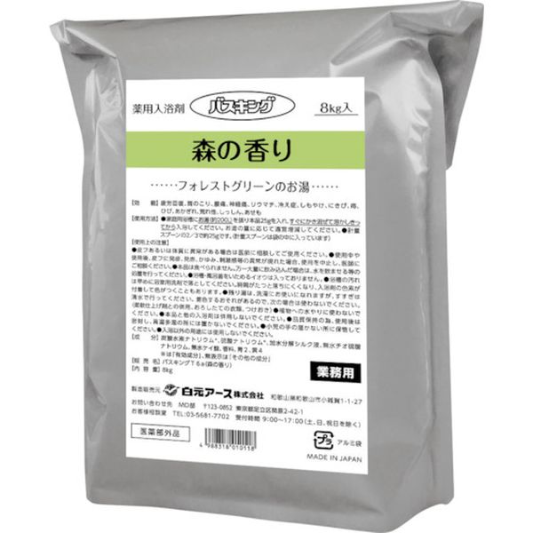 【メーカー在庫あり】 S10110 白元アース(株) 白元 バスキング 森の香り 8kg S1011...