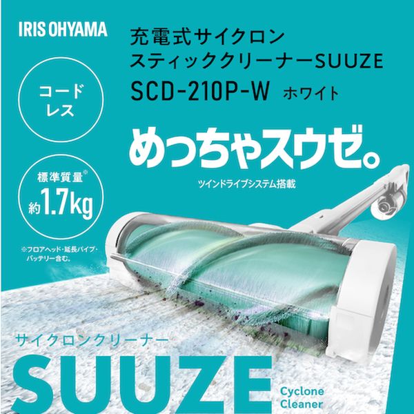 【メーカー在庫あり】 SCD210PW 297679 充電式サイクロンスティッククリーナーSUUZE ホワイト SCD-210P-W HD店