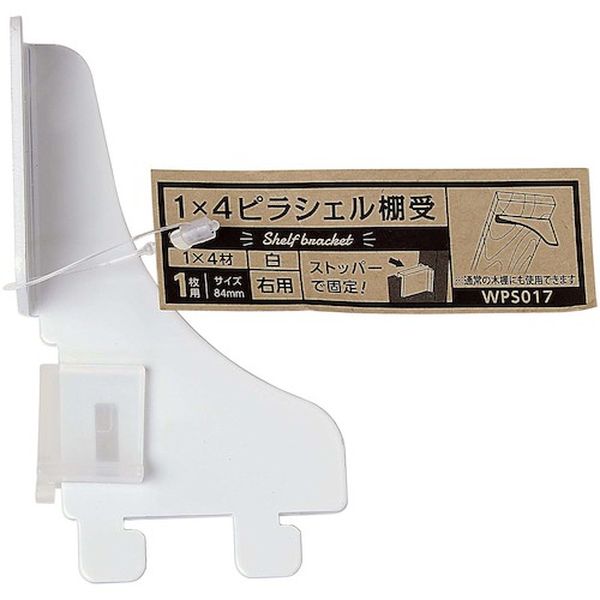 ・1×4材で自在に収納、ピラシェル棚受けとセットで使用できる棚柱です。・ストッパー付きで簡単に固定できます。・通常の木棚にも使用できます。・仕様：1×4材1枚用・生産国 日本・JANコード 4903757320055・質量 55g・コード：334-4580 ・品目：WPS017WPS017楽天 HD店