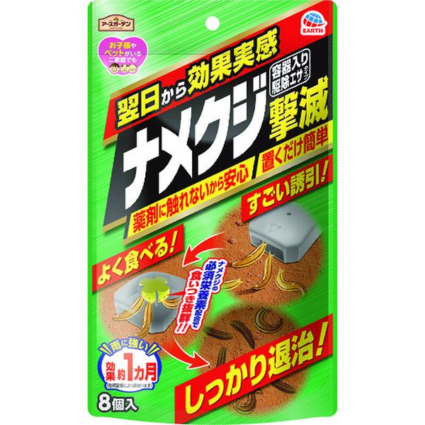 【メーカー在庫あり】 アース製薬(株) アース ナメクジ撃滅 容器入り 駆除エサタイプ 8個入 045317 JP店