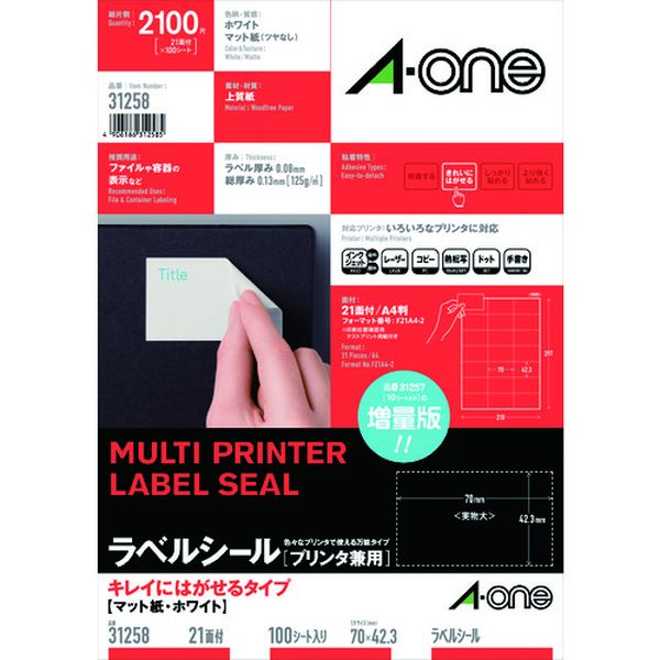 ・各種プリンタで印刷できます。・一時的な表示や被着体をリユースするのに便利です。・しっかり貼れてキレイにはがせます。・高品質の素材を使用しているため、印刷適性に優れています。・色：白・面付：3列×7段(21面)・1パック内：2100片・ラベルサイズ(mm)縦：42.3・ラベルサイズ(mm)横：70・シートサイズ：A4・総厚さ(mm)：0.13mm、ラベル厚さ：0.08・インクジェット・レーザープリンタ兼用・上質紙・生産国 日本・JANコード 4906186312585・質量 780g・コード：124-1925 ・品目：3125831258楽天 HD店