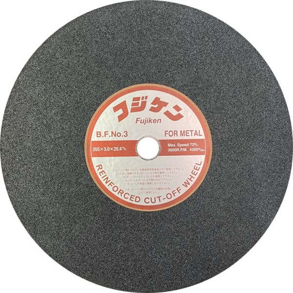 【メーカー在庫あり】 富士研削砥石(株) フジケン 安全切断砥石 NO.3 100×2×15 10枚入り 10102003 HD店