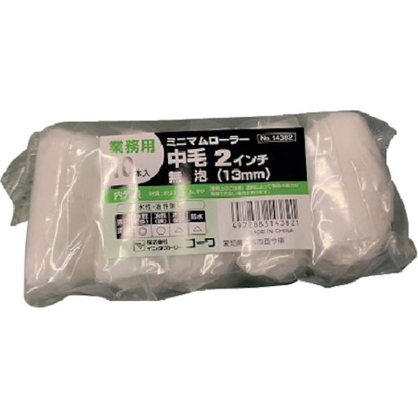 【メーカー在庫あり】 (株)インダストリーコーワ KOWA ミニマムローラー無泡(中毛) 2インチ 10本入 14382 HD店