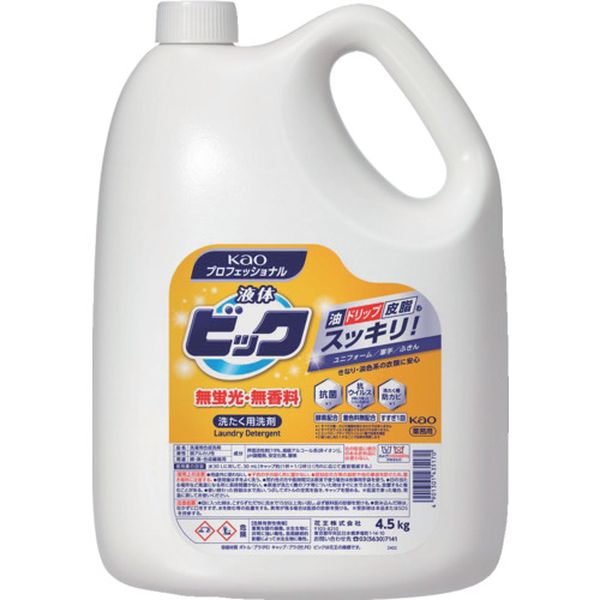 【メーカー在庫あり】 花王(株) Kao 業務用液体ビック 無蛍光・無香料 4.5kg 435170 HD店