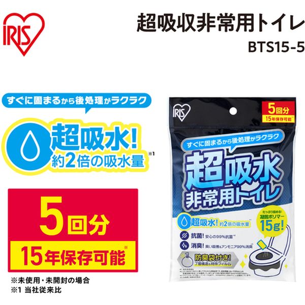【メーカー在庫あり】 BTS155 アイリスオーヤマ(株) IRIS 208365 非常用トイレセット 15g 5回分 BTS15-5 HD店 hirochishop-2-13804086 ヒロチー商事 ハーレー 楽天市場店 サンプル画像3