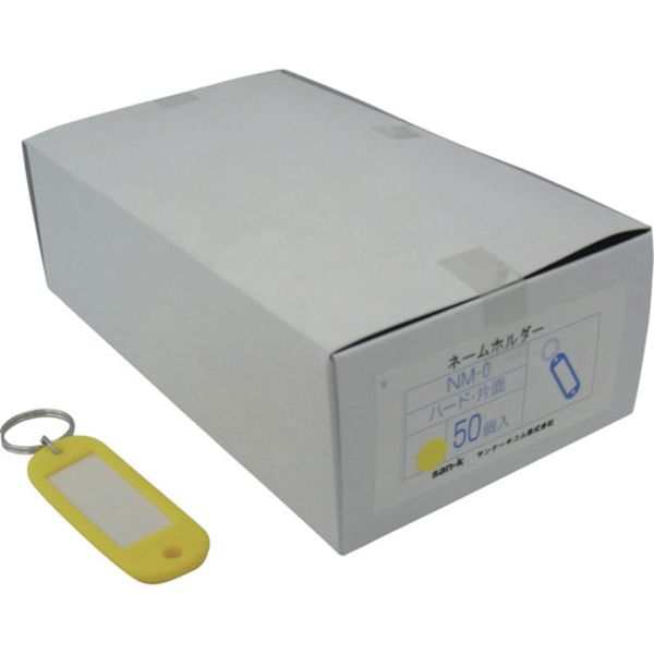 【メーカー在庫あり】 NM0Y サンケーキコム(株) サンケー ネームホルダーハード片面黄 (50個入) NM-0-Y..