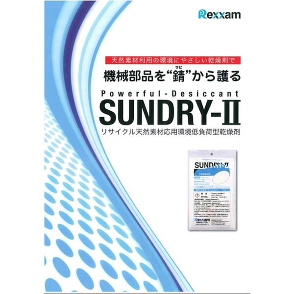 【メーカー在庫あり】 RSD30 (株)レクザム レクザム 工業用乾燥剤 SUNDRY-2 RSD-30...