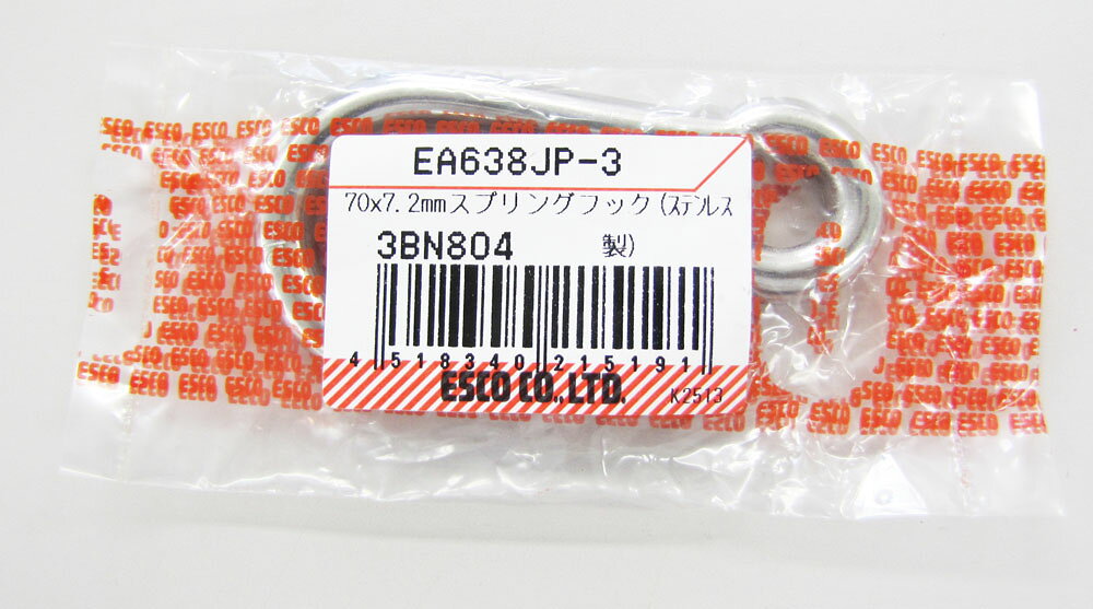 【メーカー在庫あり】 エスコ ESCO 70x 7.2mm スプリングフック ステンレス製 0000...