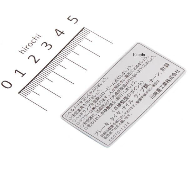 カワサキ純正 ラベル ワーニング コーション 56070-1274 JP店...