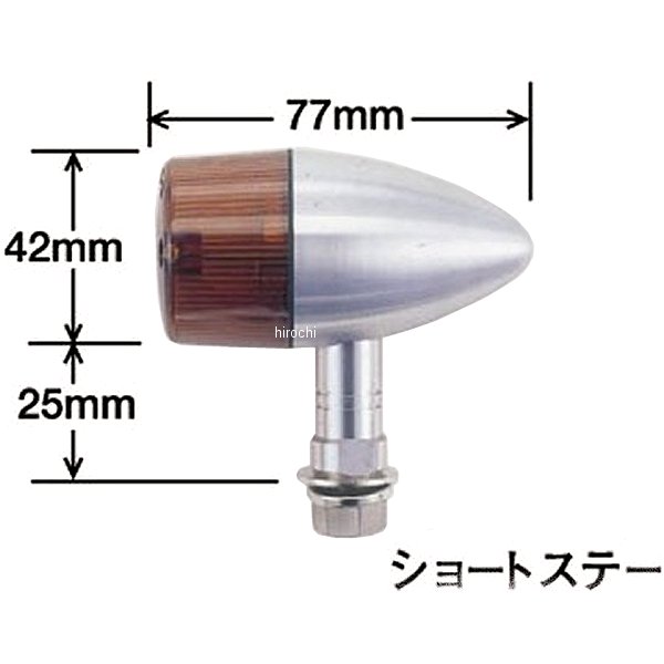 ポッシュ POSH ミドルマシンドウインカー 砲弾タイプ ショートステーW球バルブ無し...