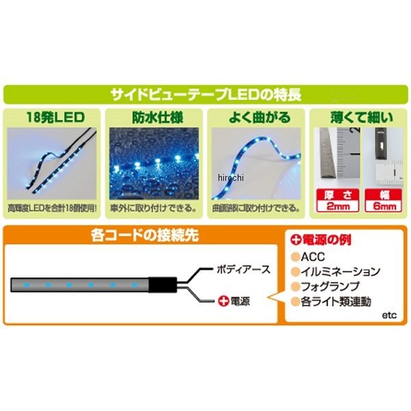 【メーカー在庫あり】 エーモン サイドビューテープLED 15 青 2708 JP店 3