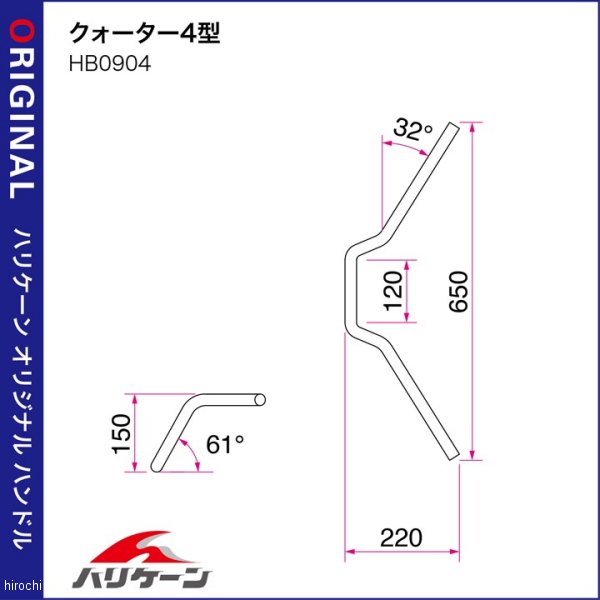 株式会社ヒロチー商事 楽天市場店のハリケーン クォーター4型 ハンドルセット 98年-00年 XJR400R クロームメッキ H308-904C JP店｜アングル2
