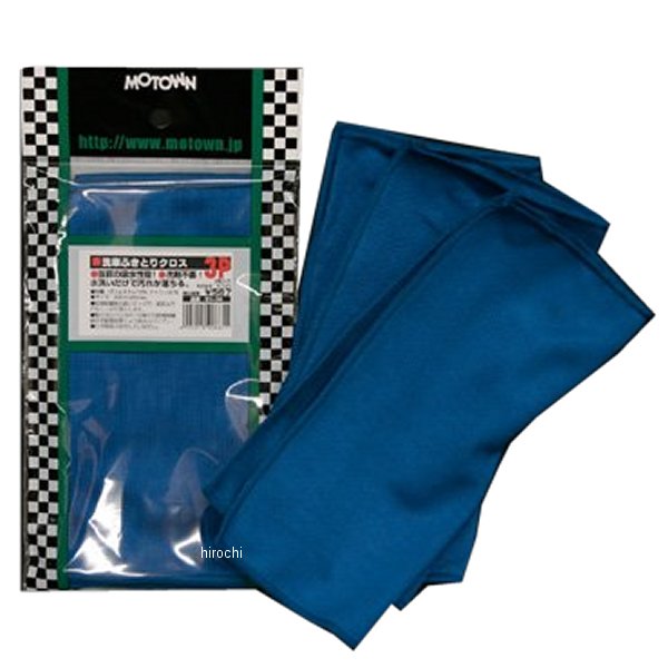 【メーカー在庫あり】 モータウン MOTOWN 洗車ふきとりクロス 200x200mm 3枚入り S...