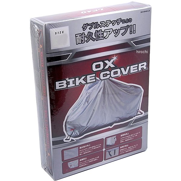 【メーカー在庫あり】 BZ-951A リード工業 OXバイクカバー 3Lサイズ BZ-951A-SV-3L JP店