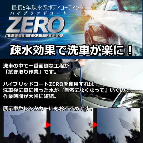 【メーカー在庫あり】 撥水道場 ボディー撥水コーティング剤 ハイブリッドコートZE...