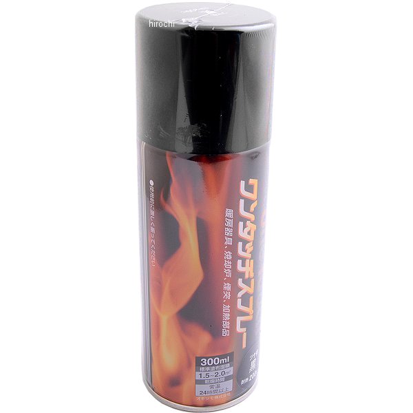 【メーカー在庫あり】 キジマ オキツモ 耐熱ワンタッチスプレー 200℃ 黒 ツヤ有 300ml 10014 JP店