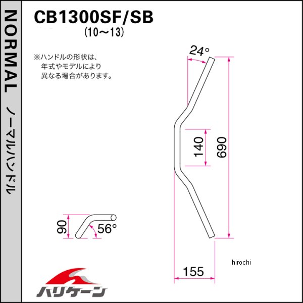 ハリケーン 140フォワードアップ ハンドルセット 10年-13年 CB1300SF クローム H029-040C JP店
